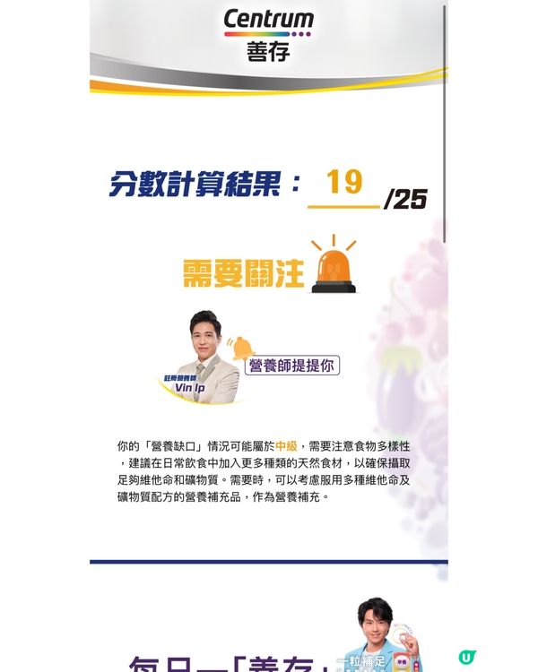 食得清淡都攰 善存女士配方為你補充營養缺口