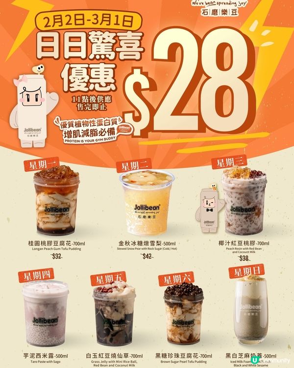 Jollibean全線優惠！$28每日一款🤩