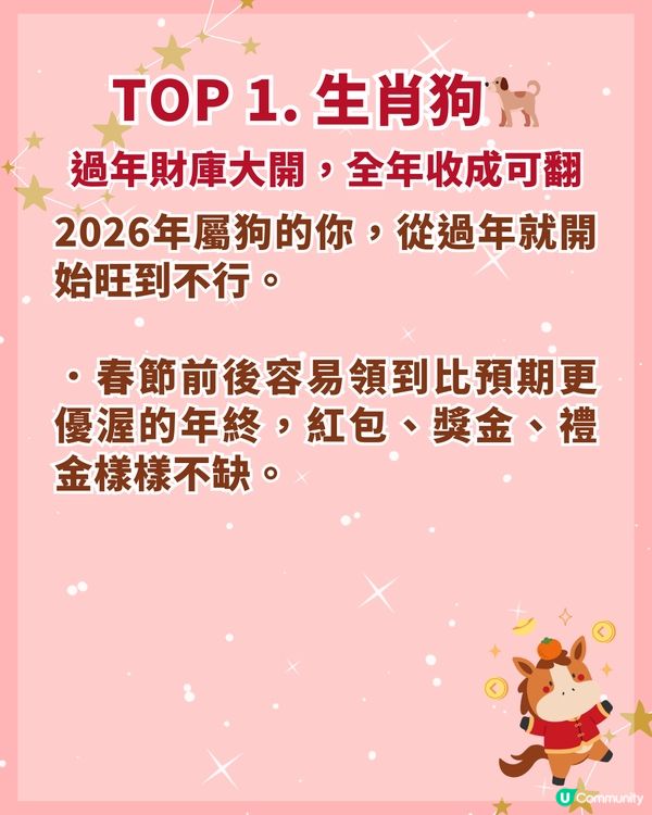 2026新年財運最旺4生肖💰‼️「這位」正財運極佳宜🤑過年多參加聚會