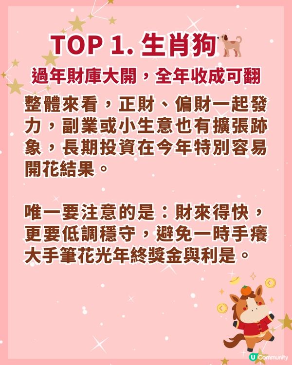 2026新年財運最旺4生肖💰‼️「這位」正財運極佳宜🤑過年多參加聚會