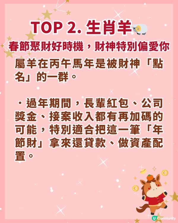 2026新年財運最旺4生肖💰‼️「這位」正財運極佳宜🤑過年多參加聚會