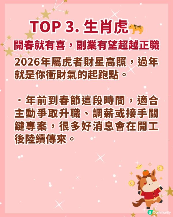 2026新年財運最旺4生肖💰‼️「這位」正財運極佳宜🤑過年多參加聚會