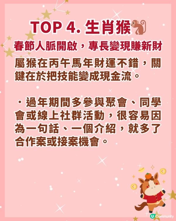 2026新年財運最旺4生肖💰‼️「這位」正財運極佳宜🤑過年多參加聚會