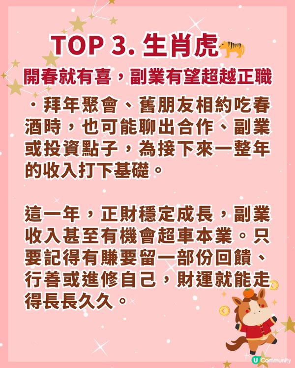 2026新年財運最旺4生肖💰‼️「這位」正財運極佳宜🤑過年多參加聚會