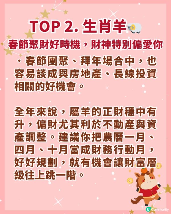 2026新年財運最旺4生肖💰‼️「這位」正財運極佳宜🤑過年多參加聚會