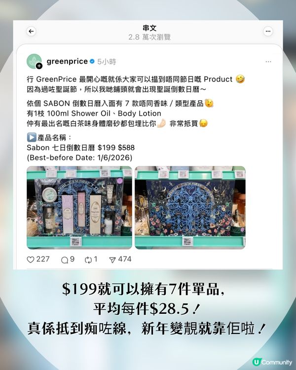 😱$199激搶SABON倒數日曆！平均＄28.5/件！抵到痴咗線