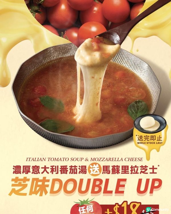 熊本「和王」登陸LE-TA-SU 必試稀有三角肩！完熟意大利番茄湯重磅回歸