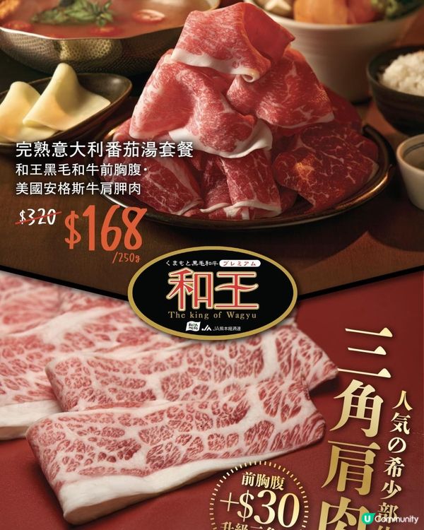 熊本「和王」登陸LE-TA-SU 必試稀有三角肩！完熟意大利番茄湯重磅回歸