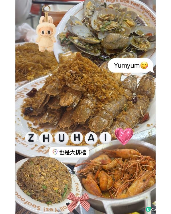 珠海超正又抵食海鮮大排檔🦞🦐🦪🦀🐟🦑