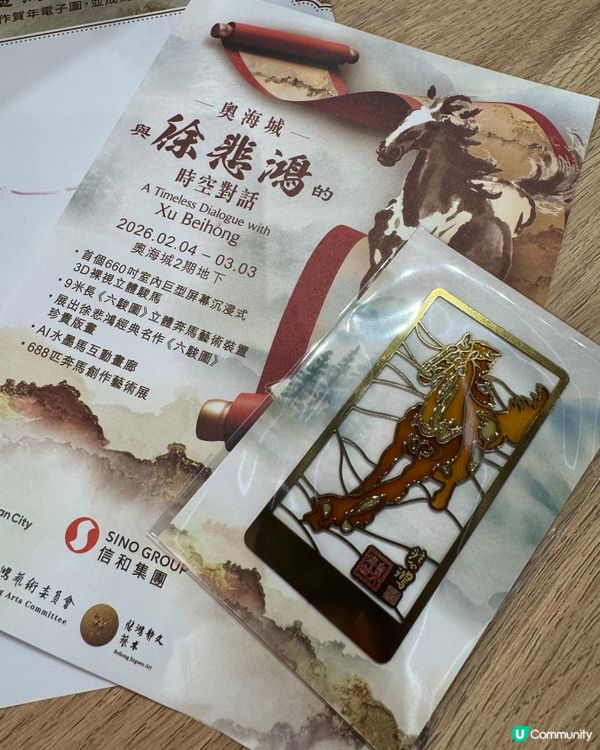 奧海城 x 徐悲鴻 駿馬奔騰迎新歲 🐎✨