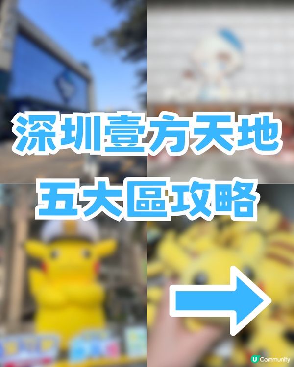 深圳壹方天地Citywalk攻略！大灣區首間室內跳傘/寶可夢道館