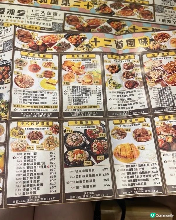 ❤️港式茶餐廳嘅平民美味 💯老港冰室完美演繹🍲