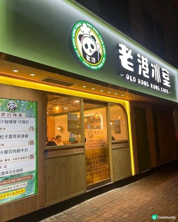 ❤️港式茶餐廳嘅平民美味 💯老港冰室完美演繹🍲