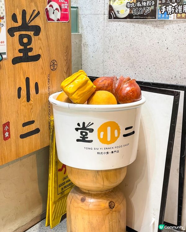 元朗｜西鐵站快食之選。堂小二