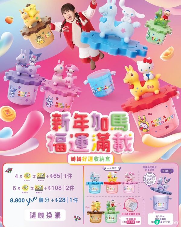 換購新春精品！🎁✨