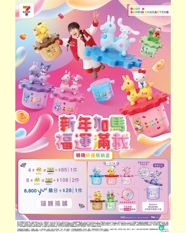 換購新春精品！🎁✨