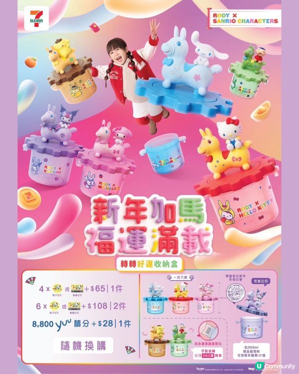 Sanrio x RODY新春可愛實用聯乘🧧✨