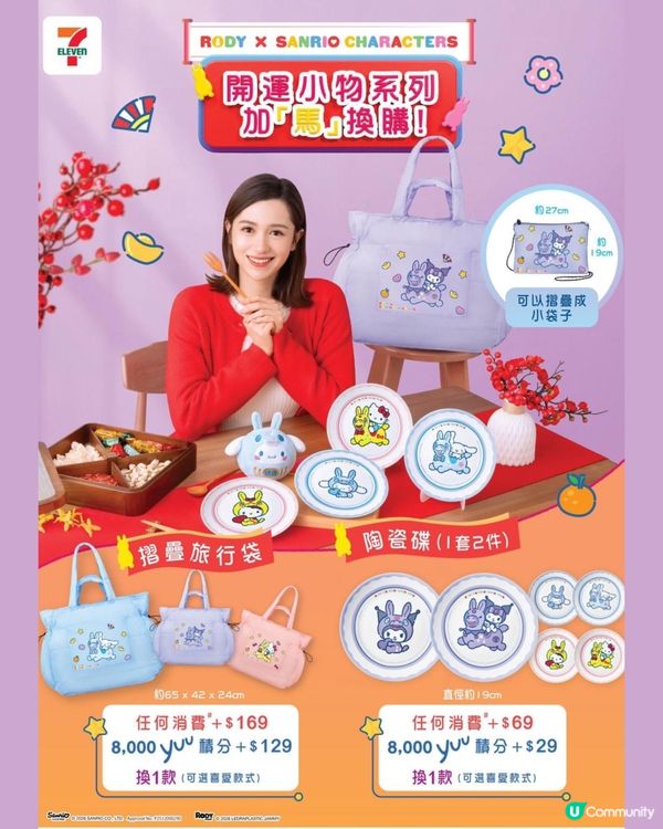Sanrio x RODY新春可愛實用聯乘🧧✨