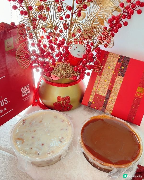 就快新年了🧧必選利苑星級賀年糕點招牌棗皇糕+如意蘿蔔糕💕