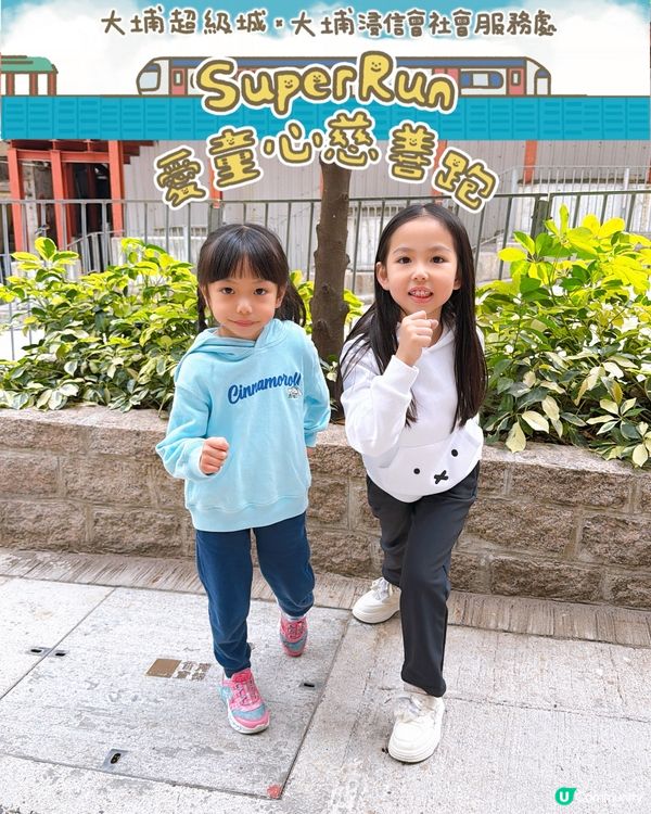 跑出愛心！童夢啟航！💖🏃‍♀️