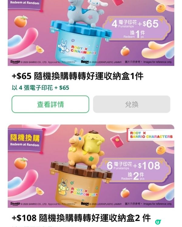 印花換領第二彈！🎁✨