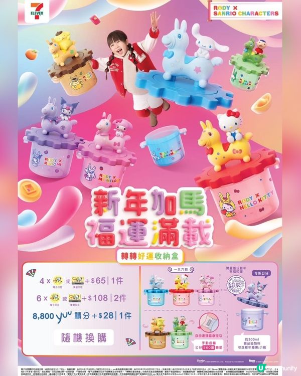 印花換領第二彈！🎁✨