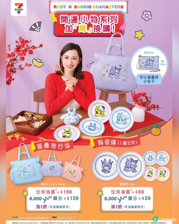 印花換領第二彈！🎁✨