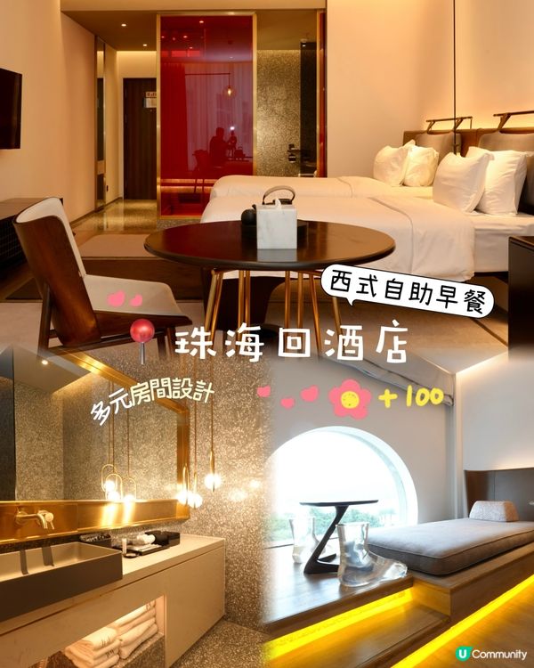 嘆珠海靚景酒店！🌊🍽️