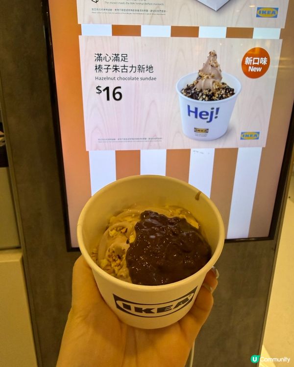 IKEA又出新口味——榛子朱古力新地