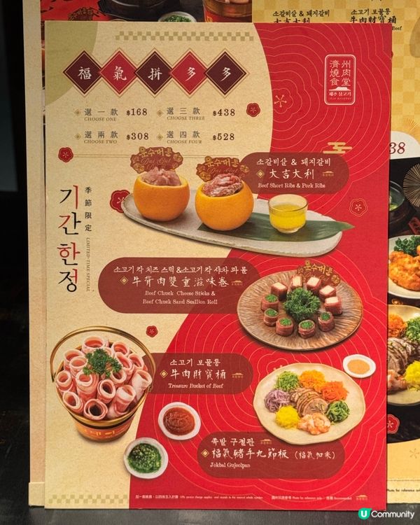 北角韓式燒肉新年限定餐單🍊🥩樣樣好好正💝