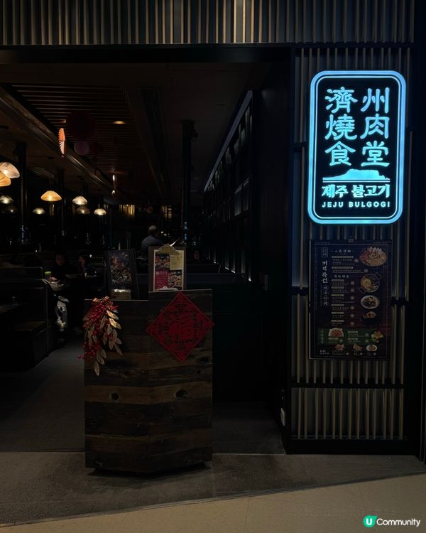 北角韓式燒肉新年限定餐單🍊🥩樣樣好好正💝