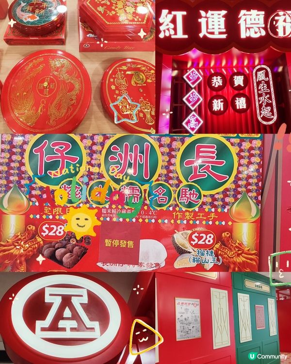 🧧紅運德福新年市集！🧧掃貨打卡一流👍！