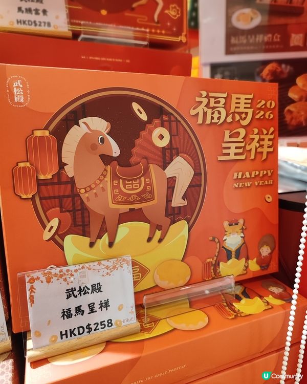 🧧紅運德福新年市集！🧧掃貨打卡一流👍！