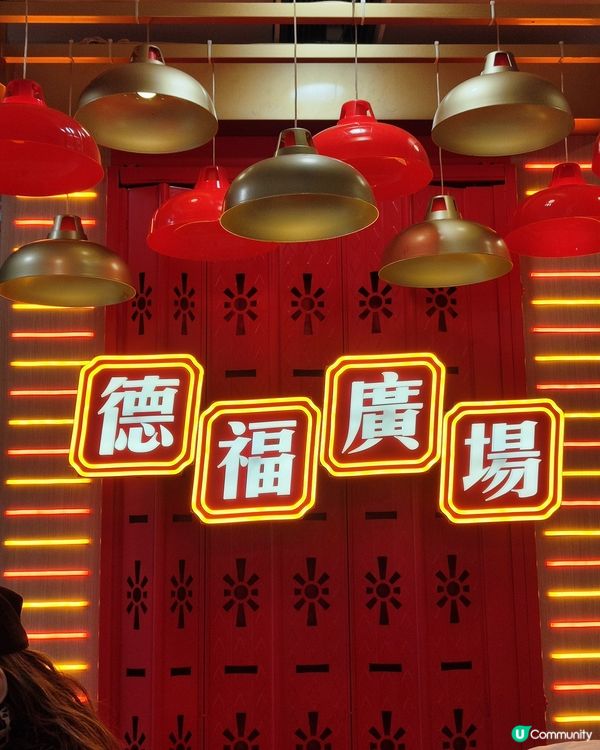 🧧紅運德福新年市集！🧧掃貨打卡一流👍！