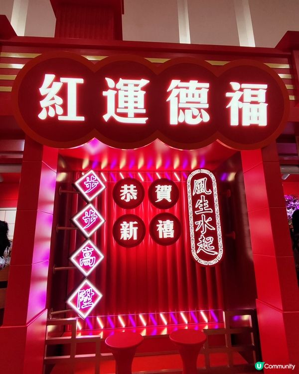 🧧紅運德福新年市集！🧧掃貨打卡一流👍！