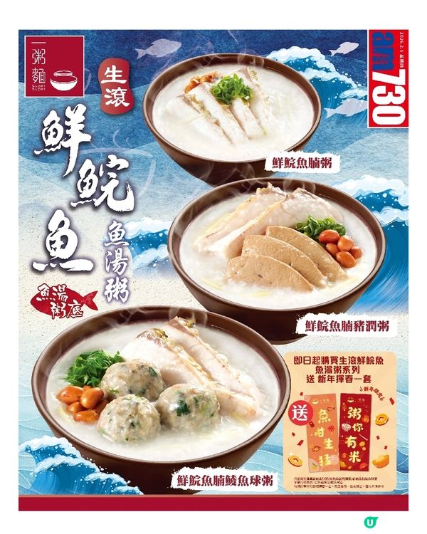 一粥麵全新生滾魚湯粥系列