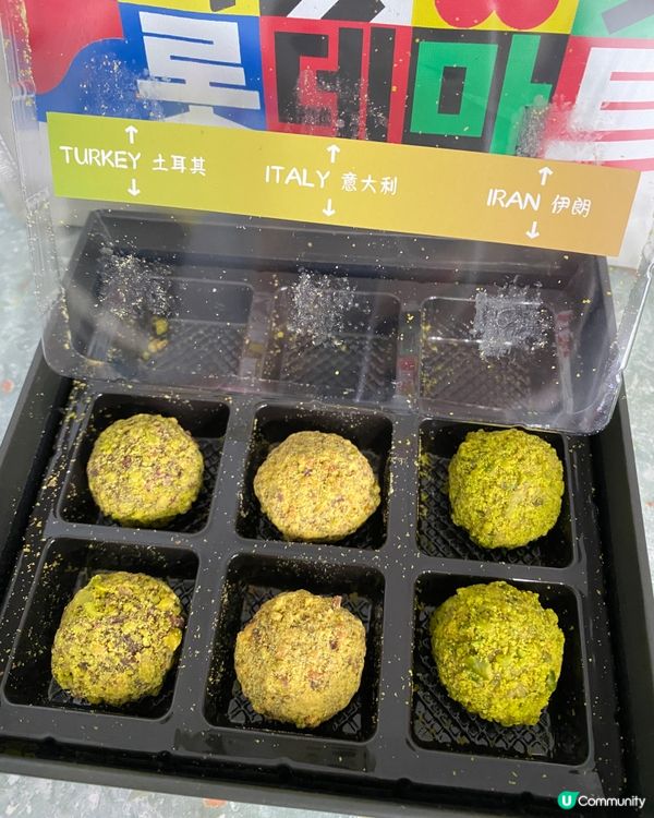 爆漿開心果朱古力！🤤 9粒滿足你！