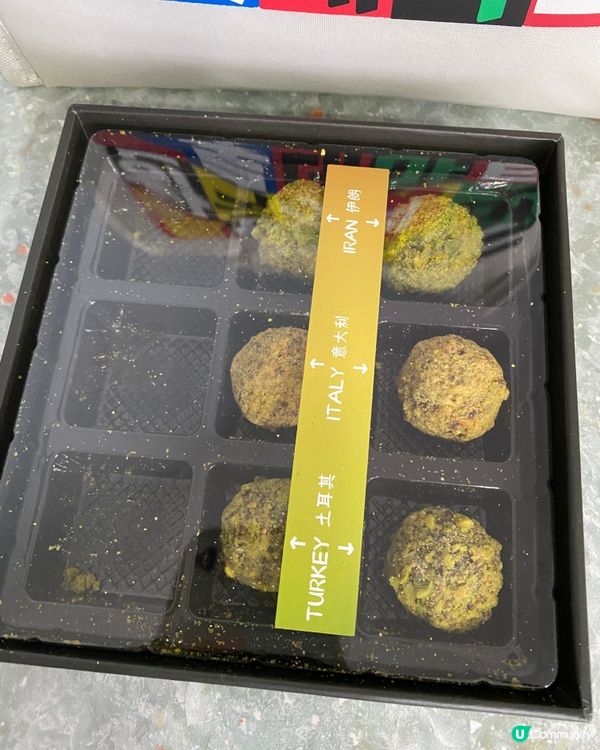 爆漿開心果朱古力！🤤 9粒滿足你！