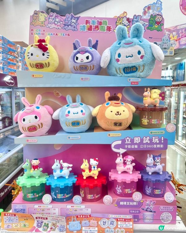 新年7仔換購！得意公仔馬仔必儲！🐴✨