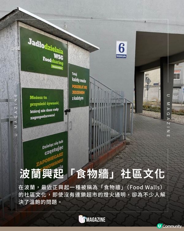 波蘭社區的共享冰箱！                                    