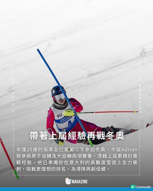 撐起香港運動員！2026米蘭冬奧港隊4將正式出征！                                    