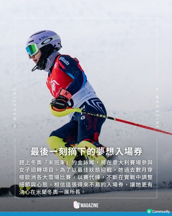 撐起香港運動員！2026米蘭冬奧港隊4將正式出征！                                    