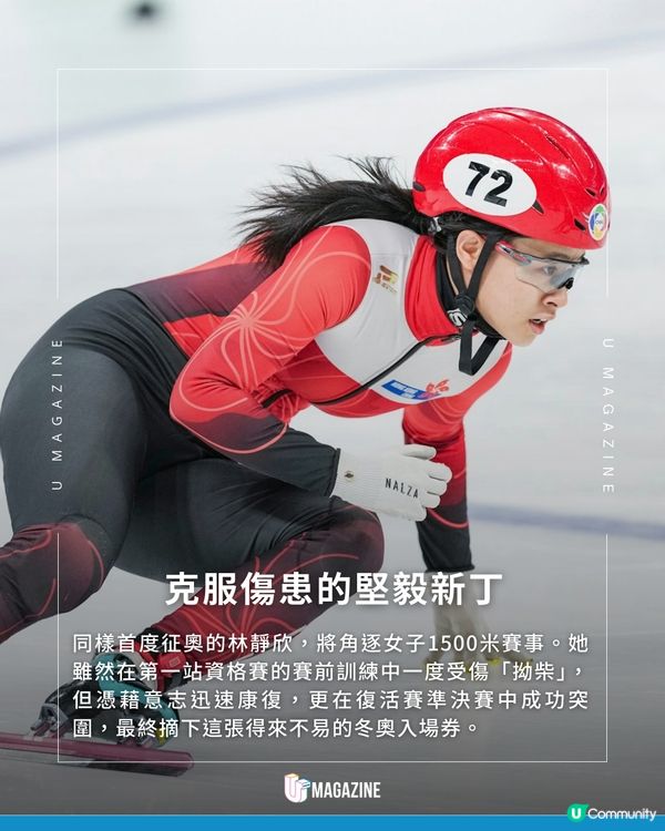 撐起香港運動員！2026米蘭冬奧港隊4將正式出征！                                    