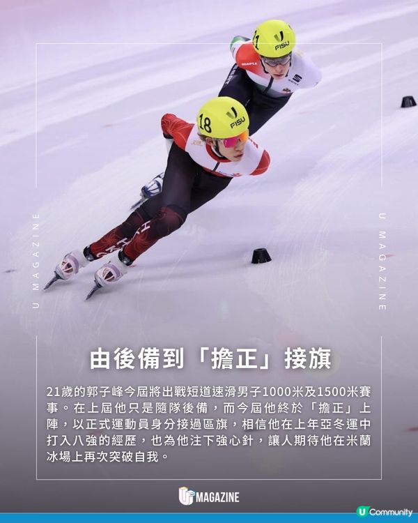 撐起香港運動員！2026米蘭冬奧港隊4將正式出征！                                    