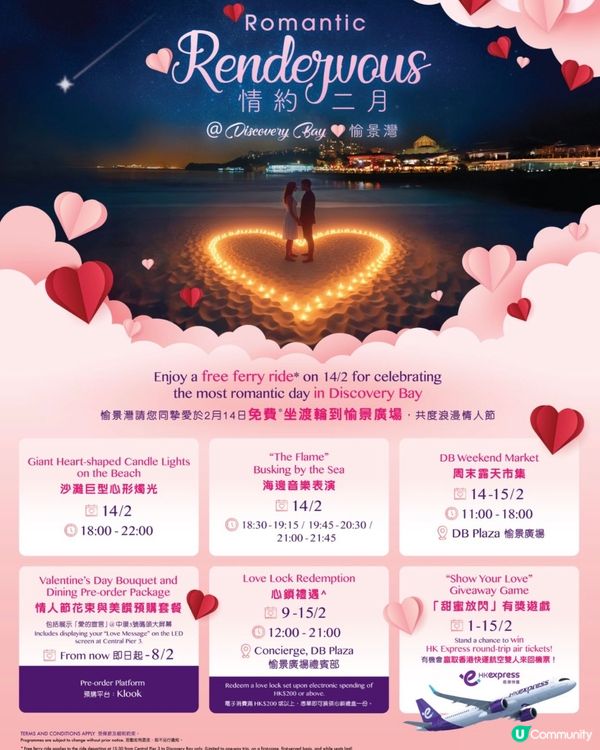 愉景灣情人節優惠！浪漫晚餐+機票！💖✨