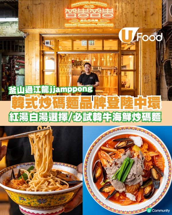 釜山過江龍韓式炒碼麵登陸中環！必試招牌韓牛海鮮炒碼麵