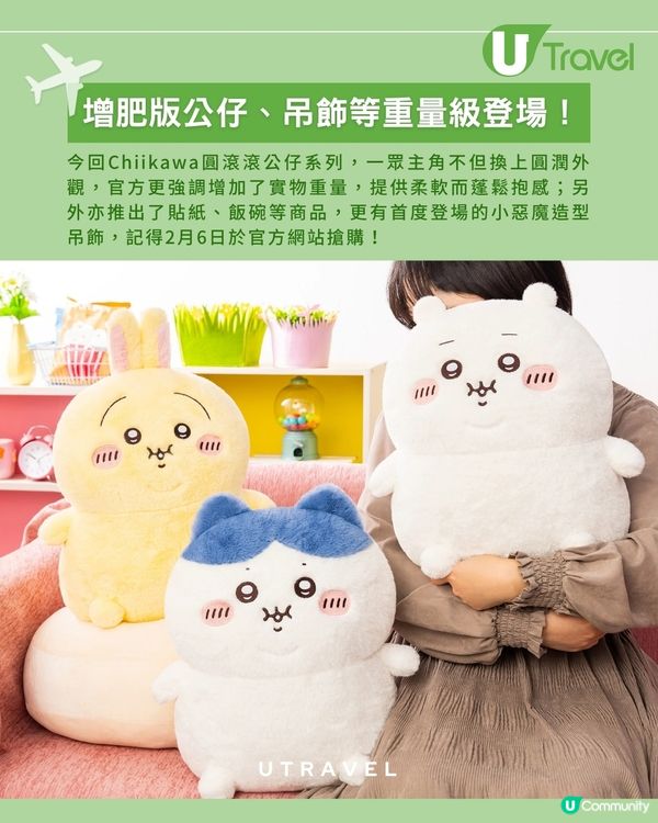 增肥版Chiikawa登場 全新圓滾滾公仔系列