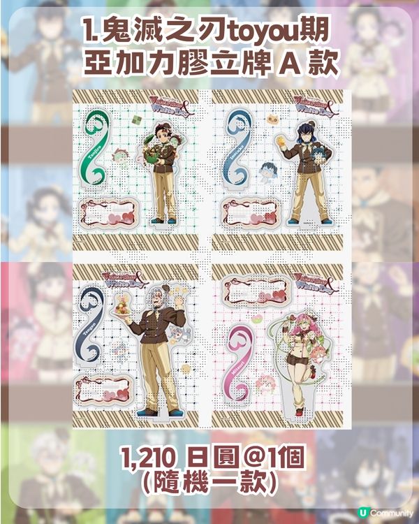 鬼滅之刃2026 情人節 & 白色情人節限定周邊！附12 大必搶清單