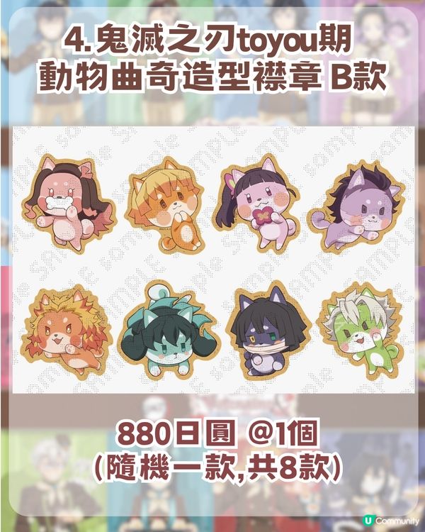 鬼滅之刃2026 情人節 & 白色情人節限定周邊！附12 大必搶清單