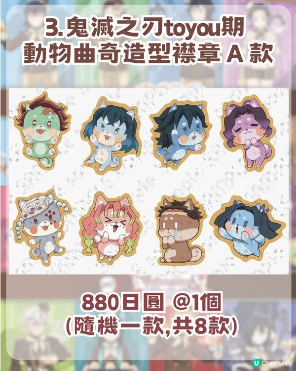 鬼滅之刃2026 情人節 & 白色情人節限定周邊！附12 大必搶清單